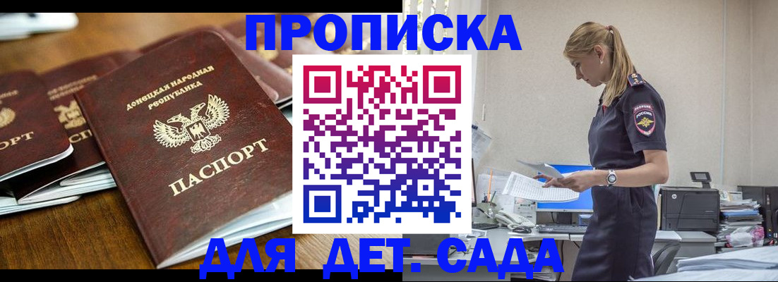 прописка ребенка в Малоярославце