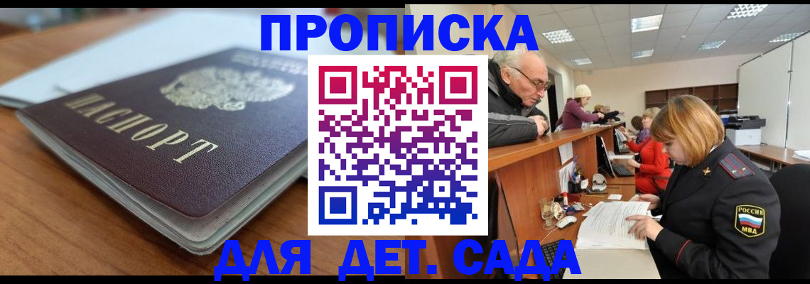 прописка штамп в Малоярославце