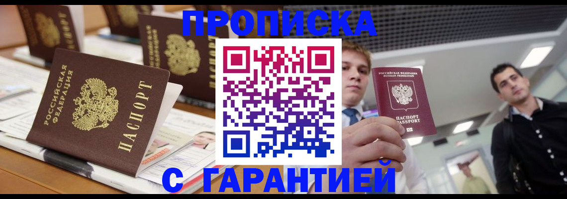 прописка гарантия в Малоярославце